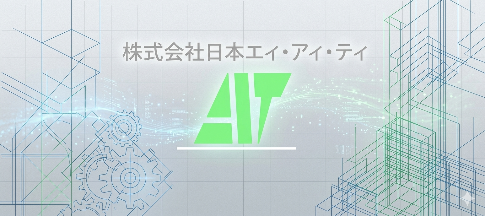 株式会社日本エィ・アィ・ティ ロゴ